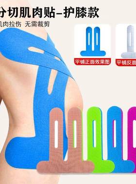 Pre-scored knee muscle patches  sports kinesiology tape肌贴