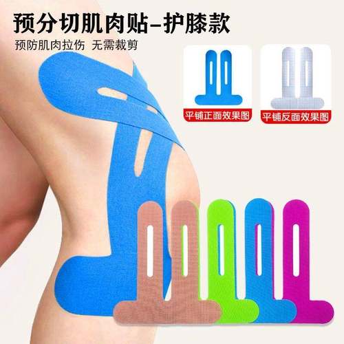 Pre-scored knee muscle patches  sports kinesiology tape肌贴