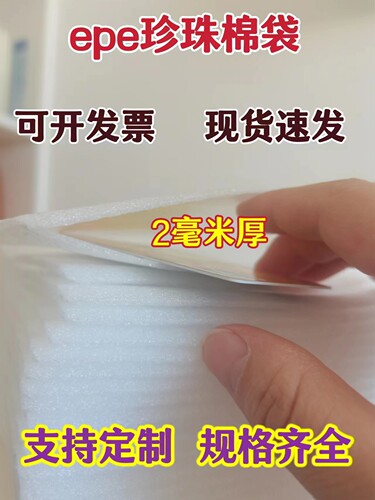 2毫米加厚覆膜珍珠棉袋子五金电子产品包装泡沫袋可定制防撞防水