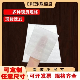 8厘米五金首饰小号珍珠棉袋 加厚小尺寸珍珠棉小袋子2