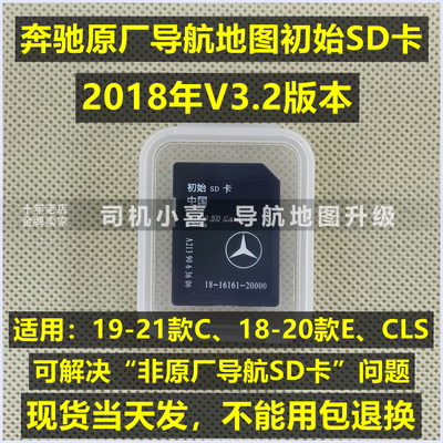 奔驰正版导航地图卡C260LE300L
