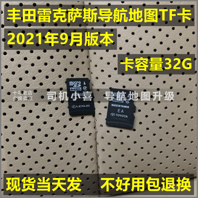 丰田埃尔法皇冠汉兰达普拉多霸道雷克萨斯LX570导航地图升级TF卡