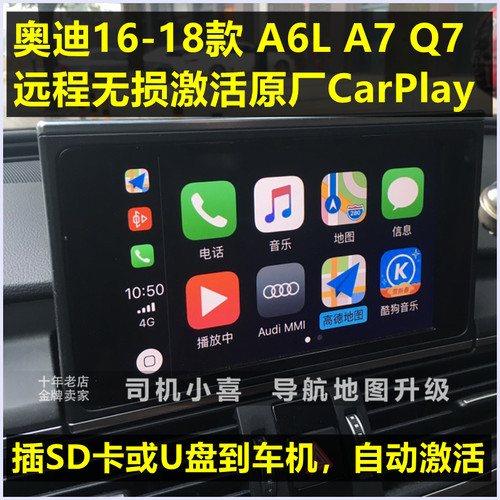 奥迪A6LQ7激活刷Carplay投屏