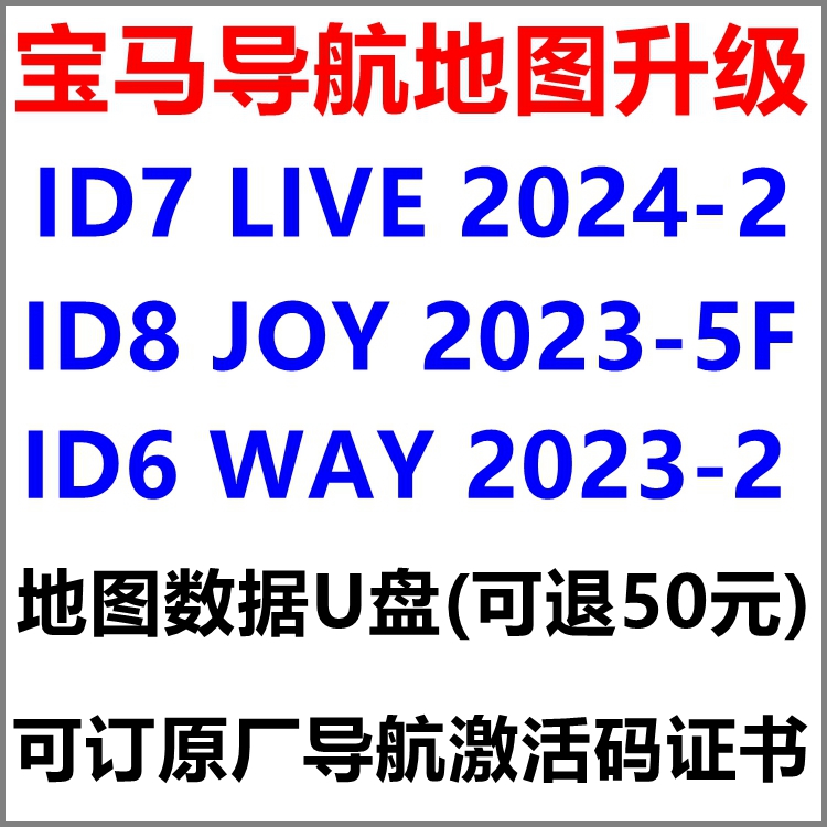 2024-2版适用于宝马MGU ID8 ID7导航地图升级原厂激活iX3 525 530 汽车用品/电子/清洗/改装 GPS导航软件 原图主图