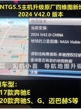 迈巴赫奔驰E300 G63 V260L S320L S450L导航地图升级激活码NTG5.5
