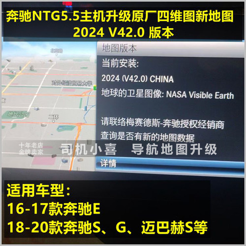 迈巴赫奔驰S原厂导航地图升级U盘