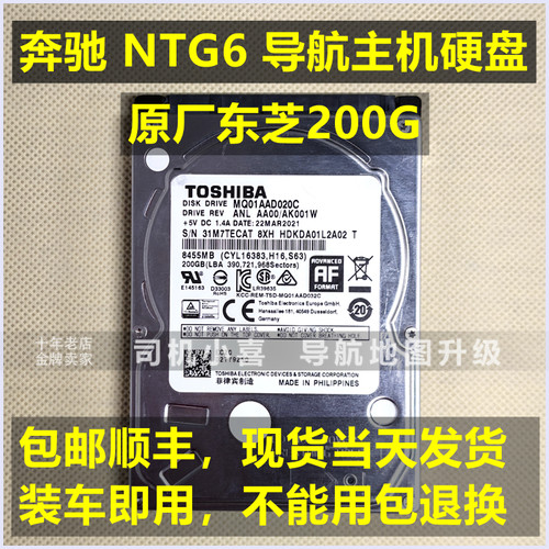 奔驰NTG6导航主机硬盘200GHU6