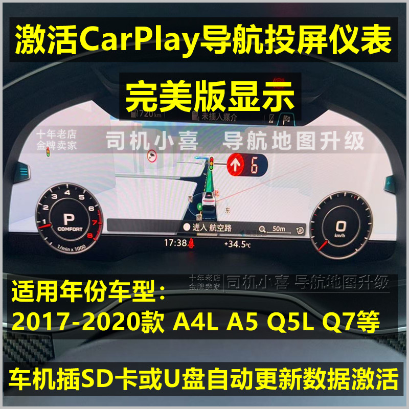 奥迪A4LQ5L激活CarPlay投屏仪表