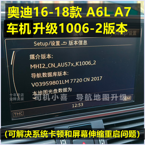 奥迪A7A6L车机系统软件固件升级