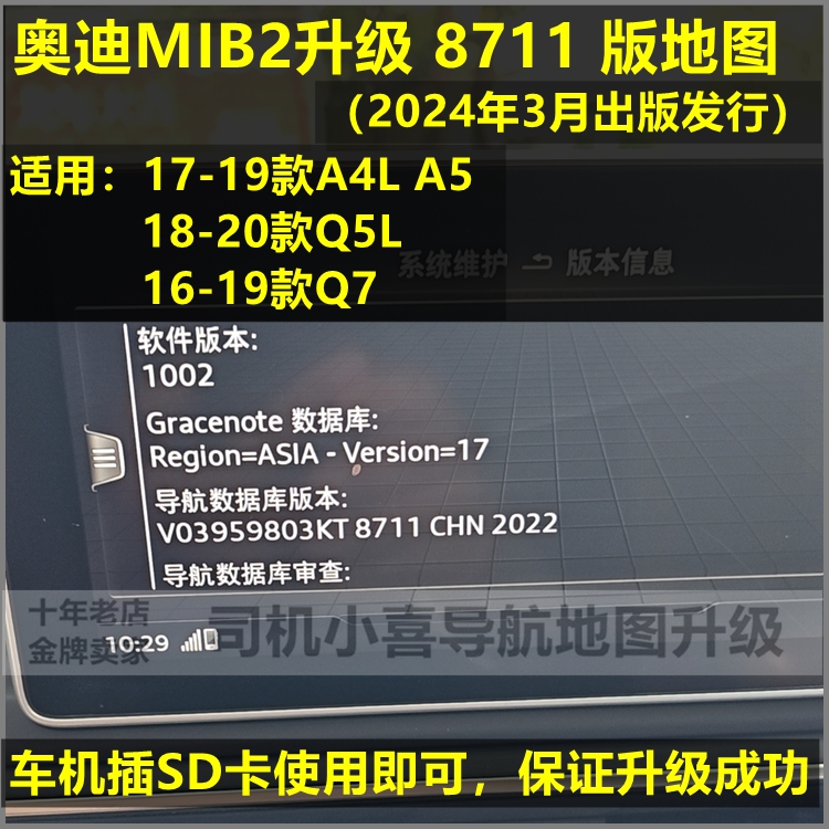 2024年8711版 大众辉昂迈腾CC 奥迪B9 A4L Q7 Q5L导航地图升级卡