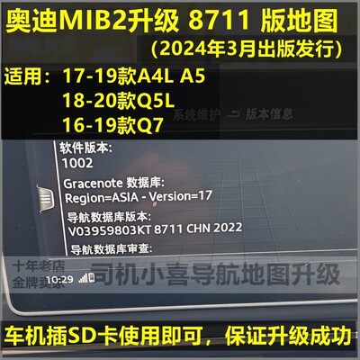 2024年8711版 大众辉昂迈腾CC 奥迪B9 A4L Q7 Q5L导航地图升级卡