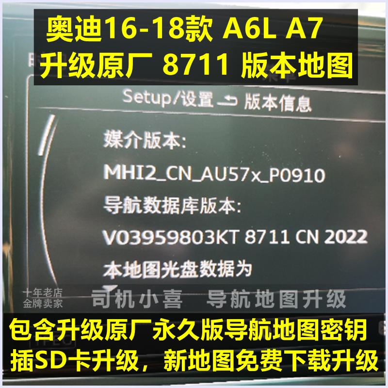 奥迪C7A6L导航地图升级8711版