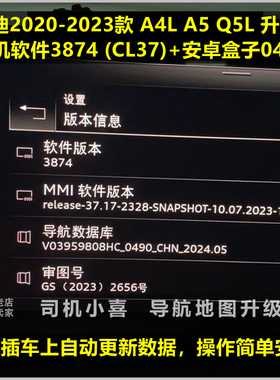 奥迪MIB3代车机系统软件固件升级3874 3875 A4L Q5L A6L Q7E-tron