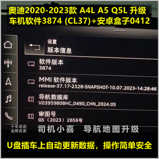 奥迪MIB3代车机系统软件固件升级3874 3875 A4L Q5L A6L Q7E-tron