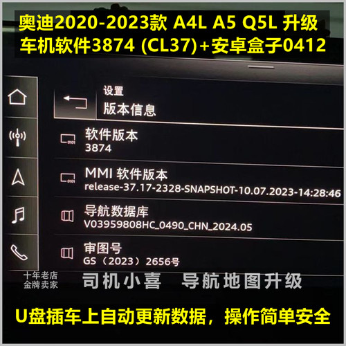 奥迪A4LA6LQ5L车机系统软件升级