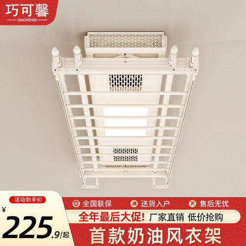 奶油白电动晾衣架智能语音声控