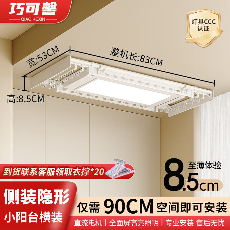 电动晾衣架小尺寸家用阳台超薄智能遥控升降自动横向侧装迷你90cm