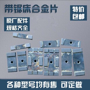 锯床配件现货各种带锯床配件导向头合金片锯条夹紧块钨钢合金块