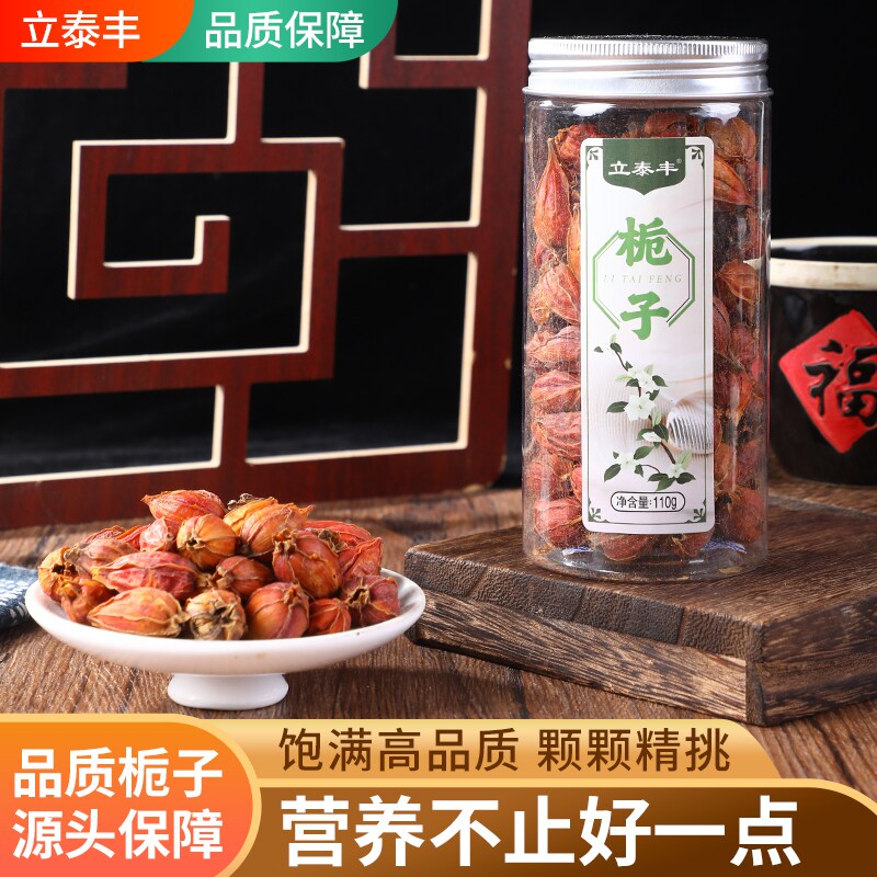 立泰丰栀子110g无硫无添加优质栀子花茶泡水煲汤熬粥干货清热