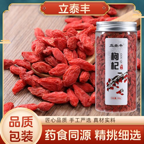 立泰丰特优枸杞子160g宁夏个大肉厚精选好果无硫熏无农残