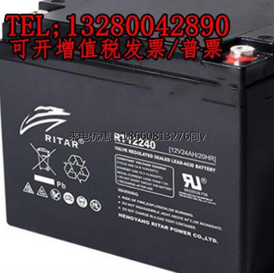 RITAR瑞达蓄电池RT12240/12V24AH消防系统路灯机房监控UPS电源