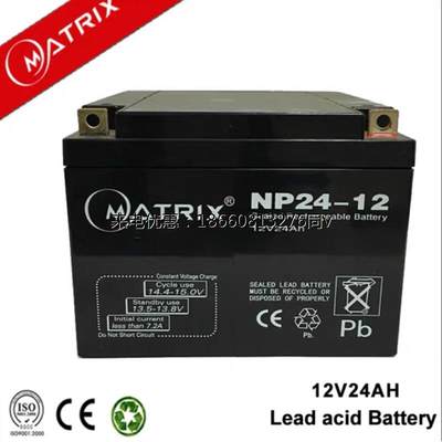 矩阵12v24ah蓄电池MatrixNP24-12免维护铅酸蓄电池24a12V电瓶包邮