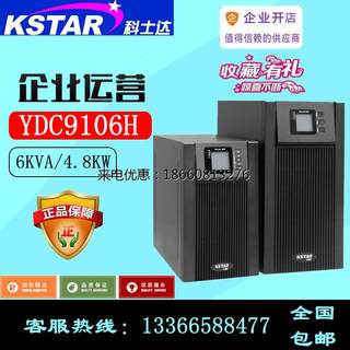 科士达UPS电源YDC9106H  高频在线式UPS不间断电源6KVA负载4800W