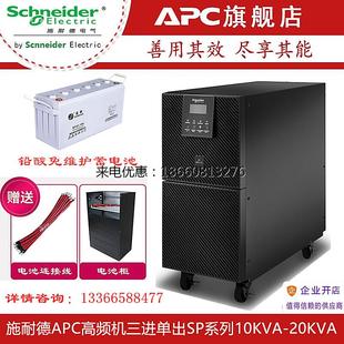 外置蓄电池 31P 18KW在线式 20KVA APC 施耐德UPS不间断电源SP20KL