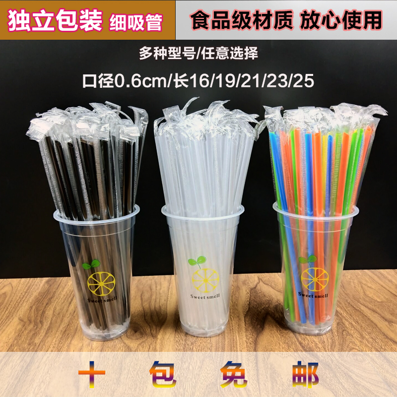单支长细16/19/21/23/25cm透明彩色黑色独立包装一次性吸管100支