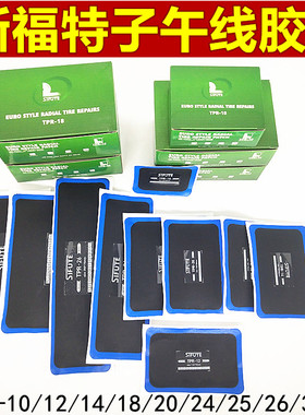斯福特补胎胶片TPR-10 12 14 18 大车轮胎真空胎子午线冷补胶皮