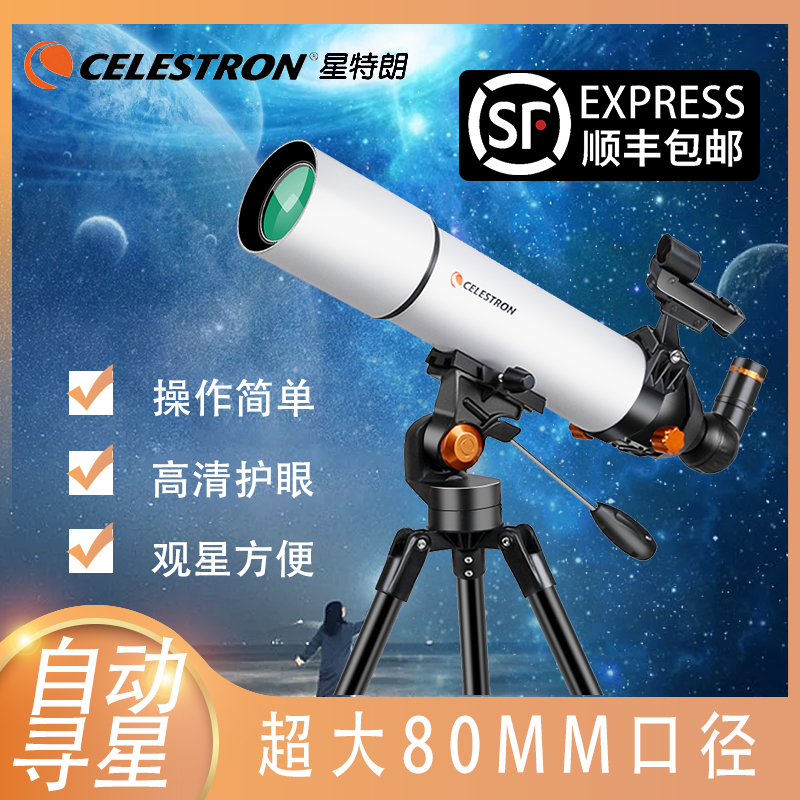 CELESTRON/星特朗天文望远镜正品