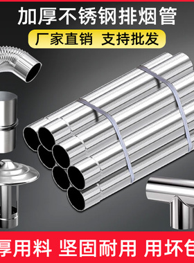 柴火灶专用烟囱农村家用不锈钢柴火灶材火炉烟筒通风排烟管道弯头