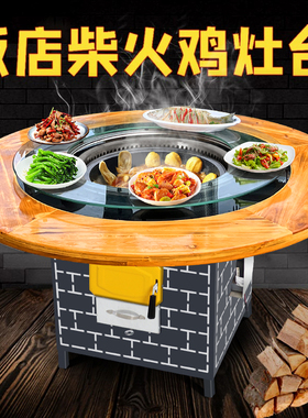 铁锅炖灶台桌商用柴火灶烧木柴大锅台烧气电地锅鸡柴火鸡专用灶桌