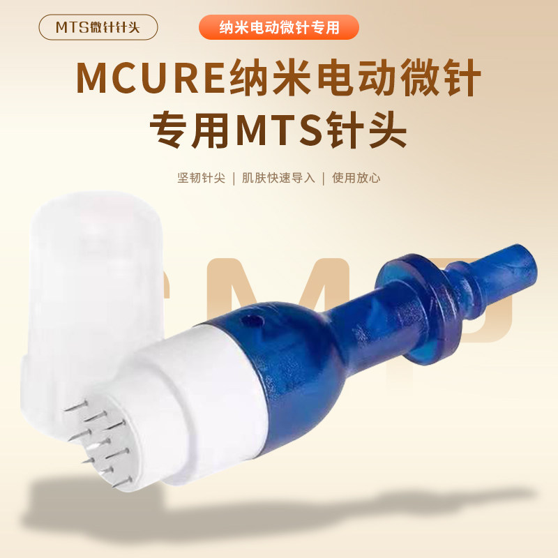 amts2代中胚层电动微针针头纳米微晶导入仪器耗材