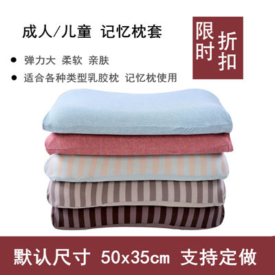 直筒枕套43x63良品棉慢回弹素色