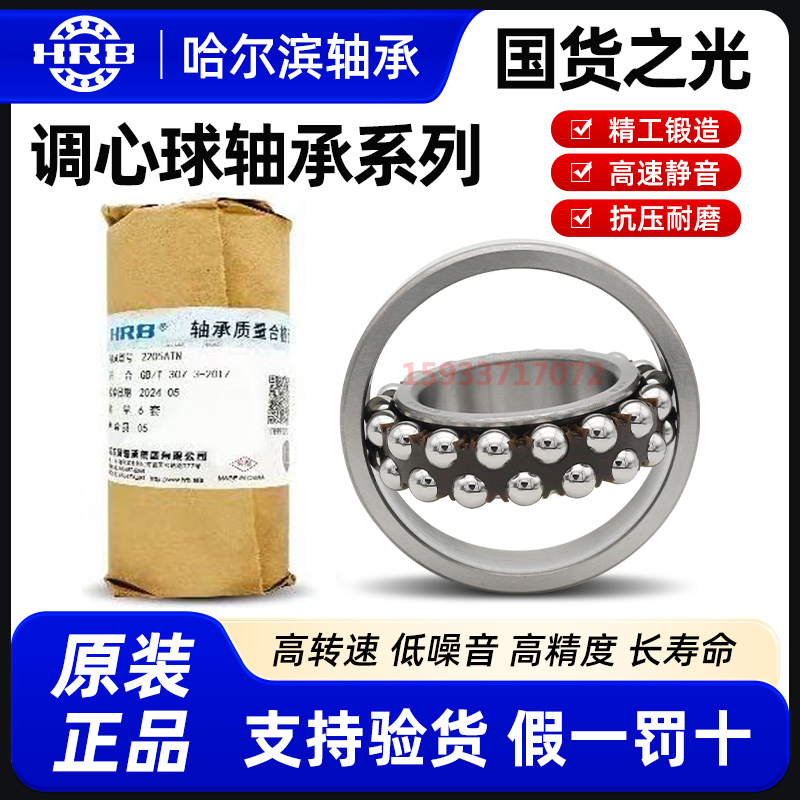HRB哈尔滨调心球轴承原厂正品