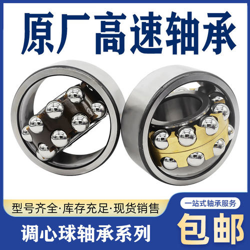 洛阳生产原厂高速轴承1302 1304 1305 1306 1307 1308 1309 1310K