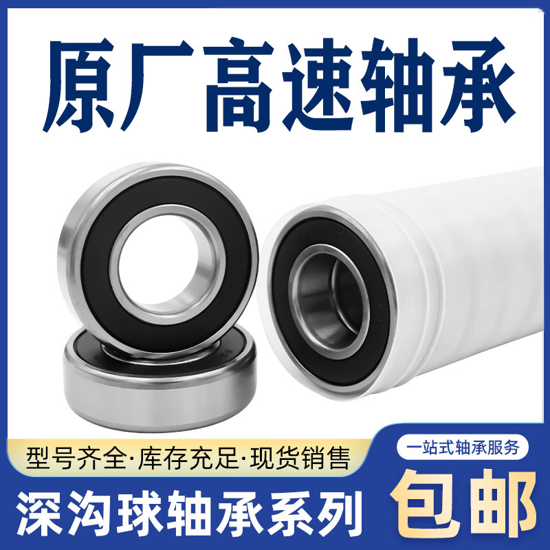 洛阳生产原厂高速轴承62006201