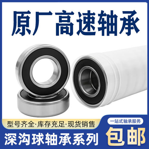 洛阳生产原厂高速轴承62006201