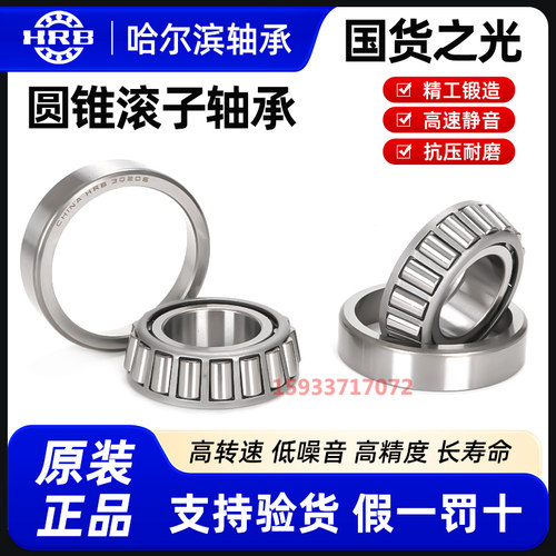 HRB 哈尔滨轴承32009X 32010X 32011X 32012X 32013X 32014X