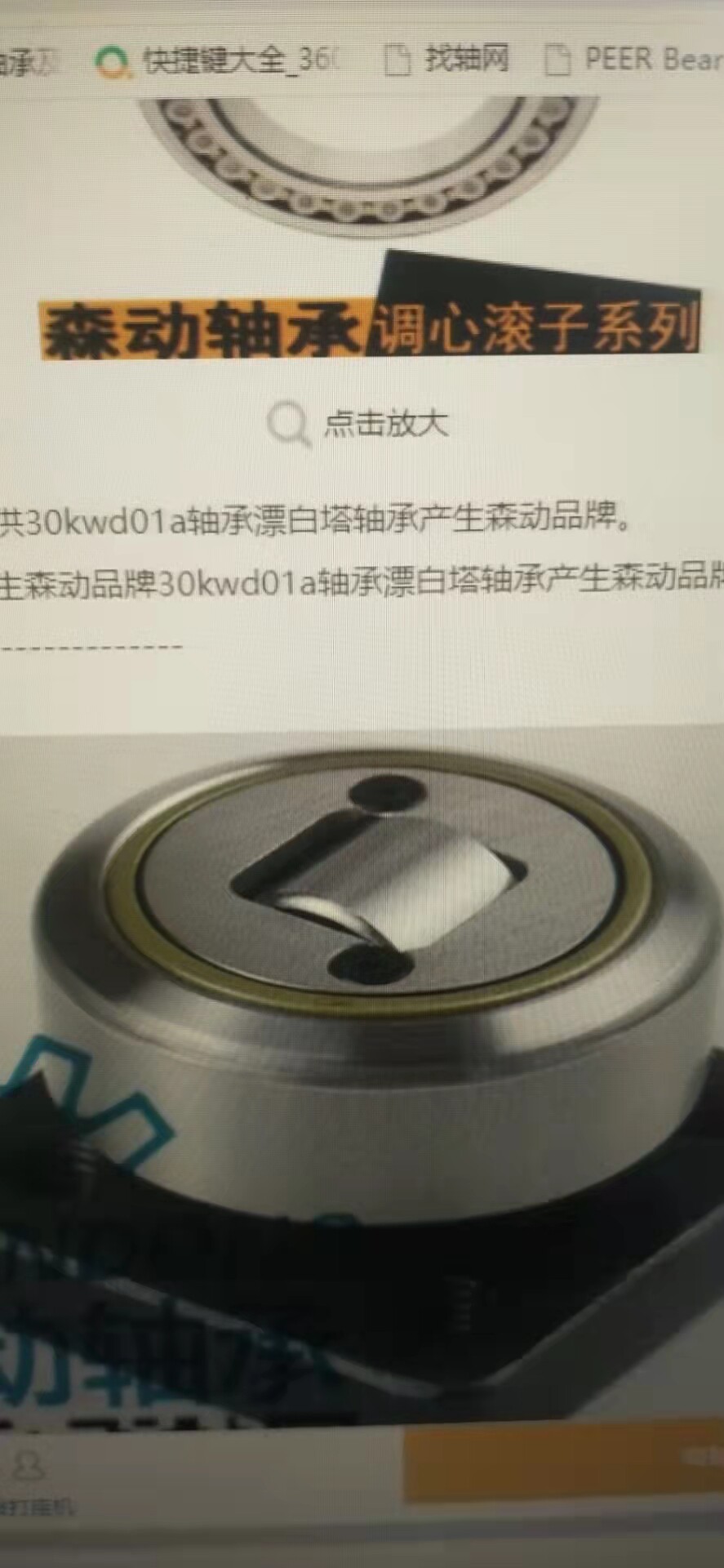 日本进口IKO滚轮汽车轮毂轴承