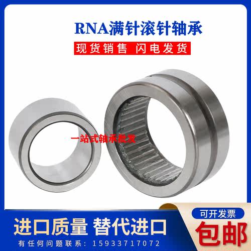 德国进口QAG滚针轴承RNA NA6900 6901 6902 6903 6904 6905 6906A
