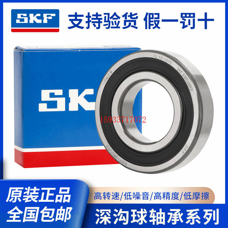 原装进口SKF轴承6200 6201 6202 6203 6204 6205 6206 6207 6208
