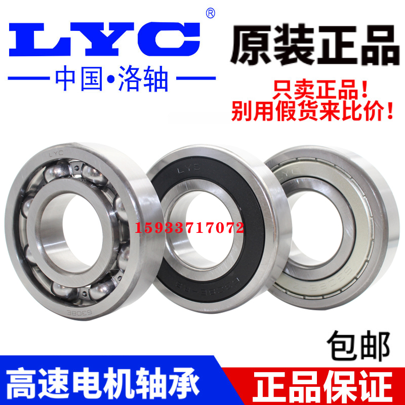 正品洛阳LYC轴承6207 6208 6209 6210 6211 6212 6213 62142RS-2Z 五金/工具 深沟球轴承 原图主图