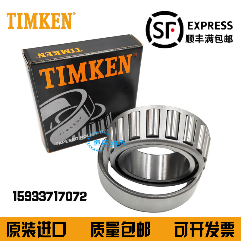 原装进口TIMKEN铁姆肯轴承 29586-29520 尺寸 63.5X107.95X25.4