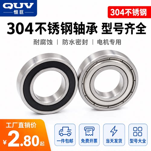 304不锈钢轴承SS6200 6201 6202 6203 6204 6205 6206 6207 6208Z