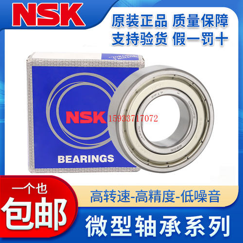 NSK/恩斯凯原装进口轴承62026201
