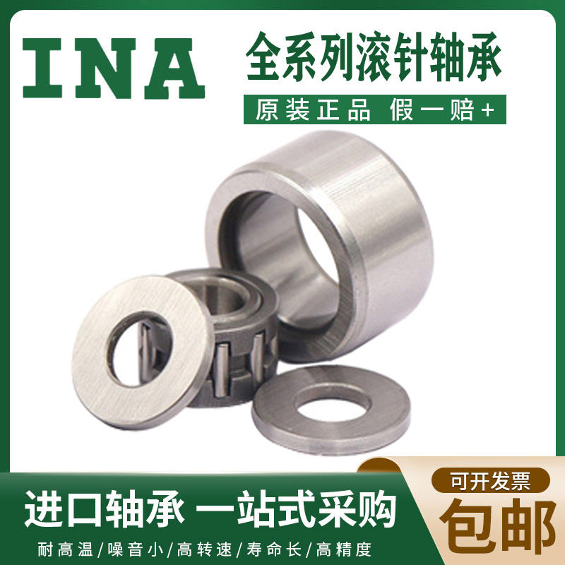 INA进口滚针轴承高转速