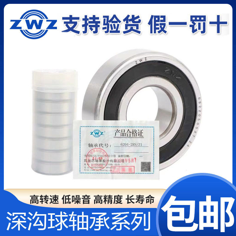 ZWZ瓦房店原厂深沟球轴承 6307 6308 6309 6310 6311 6312 6313