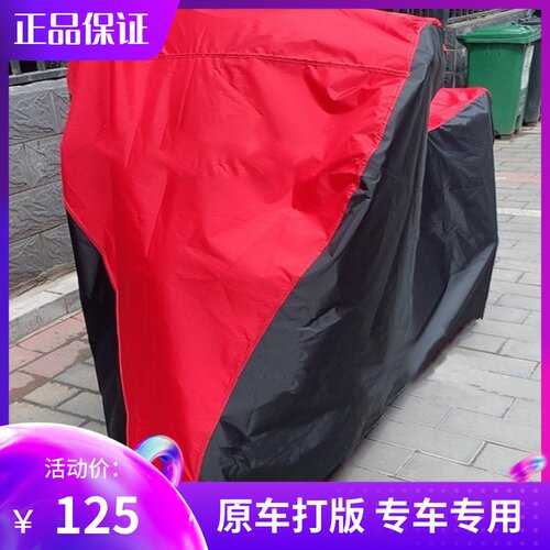 大阳摩托防雨防晒牛津车衣车罩套